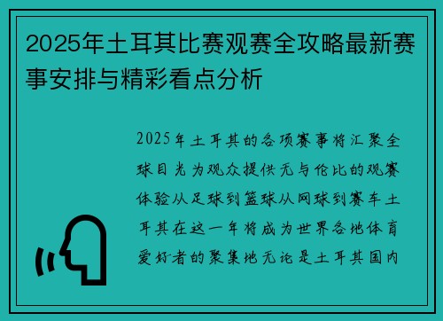 2025年土耳其比赛观赛全攻略最新赛事安排与精彩看点分析 2025年土耳其比赛观赛全攻略最新赛事安排与精彩看点分析