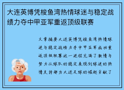 大连英博凭梭鱼湾热情球迷与稳定战绩力夺中甲亚军重返顶级联赛 大连英博凭梭鱼湾热情球迷与稳定战绩力夺中甲亚军重返顶级联赛