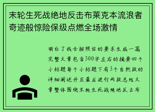 末轮生死战绝地反击布莱克本流浪者奇迹般惊险保级点燃全场激情