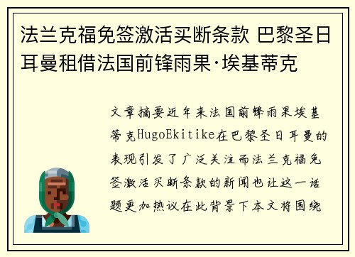 法兰克福免签激活买断条款 巴黎圣日耳曼租借法国前锋雨果·埃基蒂克