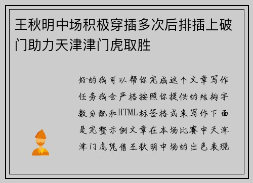 王秋明中场积极穿插多次后排插上破门助力天津津门虎取胜