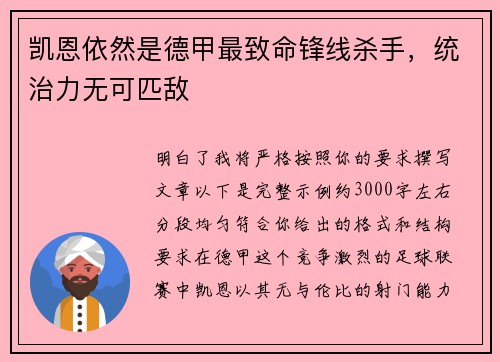 凯恩依然是德甲最致命锋线杀手,统治力无可匹敌 凯恩依然是德甲最致命锋线杀手,统治力无可匹敌