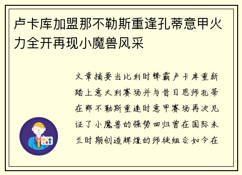 卢卡库加盟那不勒斯重逢孔蒂意甲火力全开再现小魔兽风采 卢卡库加盟那不勒斯重逢孔蒂意甲火力全开再现小魔兽风采