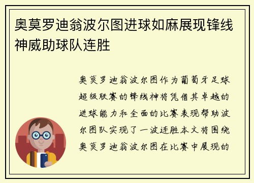 奥莫罗迪翁波尔图进球如麻展现锋线神威助球队连胜