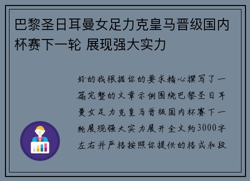 巴黎圣日耳曼女足力克皇马晋级国内杯赛下一轮 展现强大实力 巴黎圣日耳曼女足力克皇马晋级国内杯赛下一轮 展现强大实力
