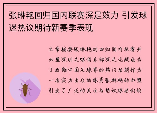 张琳艳回归国内联赛深足效力 引发球迷热议期待新赛季表现 张琳艳回归国内联赛深足效力 引发球迷热议期待新赛季表现