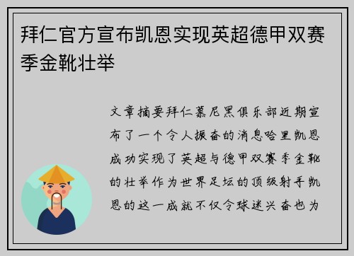 拜仁官方宣布凯恩实现英超德甲双赛季金靴壮举