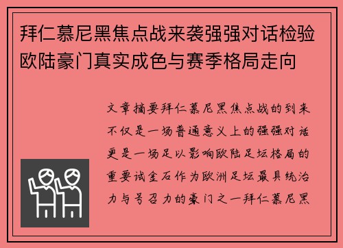 拜仁慕尼黑焦点战来袭强强对话检验欧陆豪门真实成色与赛季格局走向 拜仁慕尼黑焦点战来袭强强对话检验欧陆豪门真实成色与赛季格局走向