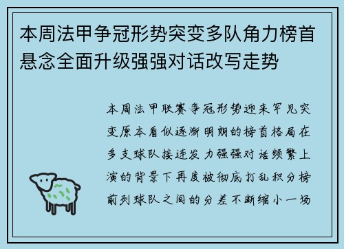 本周法甲争冠形势突变多队角力榜首悬念全面升级强强对话改写走势 本周法甲争冠形势突变多队角力榜首悬念全面升级强强对话改写走势