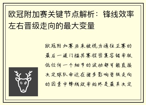 欧冠附加赛关键节点解析:锋线效率左右晋级走向的最大变量 欧冠附加赛关键节点解析:锋线效率左右晋级走向的最大变量