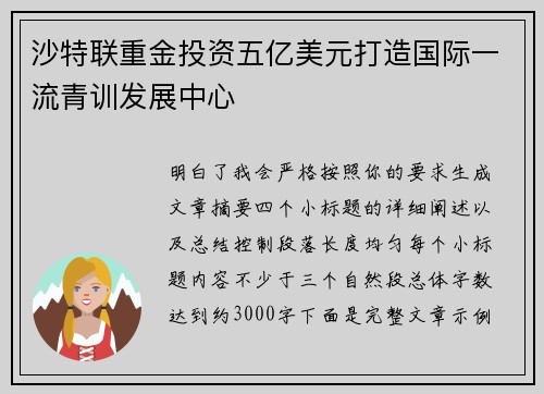 沙特联重金投资五亿美元打造国际一流青训发展中心