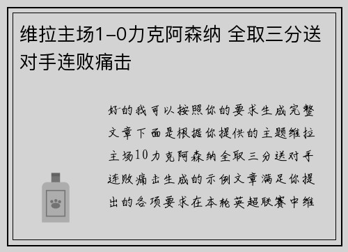 维拉主场1-0力克阿森纳 全取三分送对手连败痛击